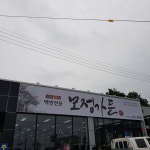 모정가든 - 가이드사이트