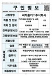 목포시씨티플러스주식회사_전산자료 입력원 및 사무보조원_목포_1명