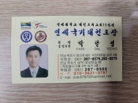 연세국기태권도장(옥암동) - 목포BIZ 연세국기태권도장(옥암동)