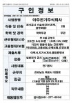 목포시아주전기주식회사_전기공사기술자_목포_2명