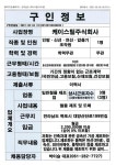 케이스틸주식회사_조작원_목포_1명 - 목포시 청소년상담복지센터