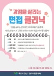 4월 취업특강 : 강점을 살리는 면접 클리닉 - 목포시 청소년상담복지센터