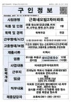 목포시근화네오빌2차아파트_건물청소원_목포_1명