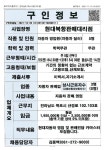 목포시현대북항판매대리점, 자동차 영업원, 목포, 5명