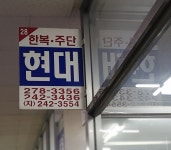 현대한복주단 - 목포BIZ 현대한복주단