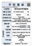 채용공고_청년·일자리통합센터 청년 사회적경제형 취업브리지 사업 전담자 채용 - 목포시 청소년상담복지센터