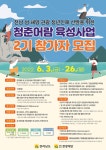 청춘어람 육성사업 2기 참가자 모집 공고 - 목포시 청소년상담복지센터