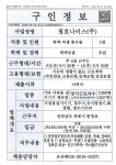 (주)청호나이스_햐역적재종사원_목포_1명 - 목포시 청소년상담복지센터