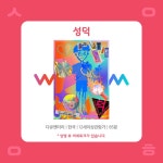 올해의 마지막 시네마클럽 : 성덕 - 목포시 청소년상담복지센터