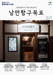 낭만항구소식164호 - 목포시 낭만항구소식164호