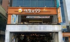 미항로99 - 목포BIZ 미항로99