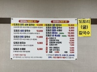 평창도토리칼국수 - 목포BIZ 평창도토리칼국수