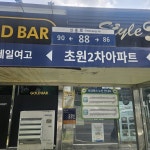초원2차 정류장 정비 해주세요 - 열린시장실 초원2차 정류장 정비 해주세요