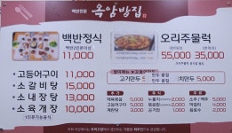 옥암밥집 - 목포BIZ 옥암밥집