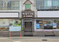 백세치과의원 - 목포BIZ 백세치과의원