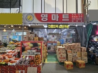 영마트 - 목포BIZ 영마트
