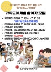 [목포시종합사회복지관] 2026년 7월 가족도예체험 참여자 모집 - 목포시 [목포시종합사회복지관] 2026년 7월 가족도예체험 참여자 모집
