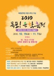 2010 목포문학축전 개최