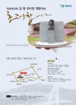 목포문학관 김현전시관 개관식 개최