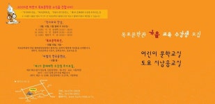 <어린이 문학교실>, <토요 시낭송교실> 개강 알림 ,  개강 알림