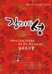 차범석연극공연시리즈4 장미의 성 공연