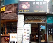 오미오미 떡케이크 - 목포BIZ 오미오미 떡케이크