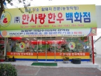 한사랑한우백화점 - 목포BIZ 한사랑한우백화점