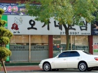 오가네보쌈 - 가이드사이트