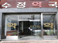 수정약국 - 목포BIZ 수정약국