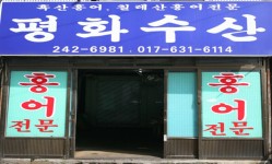 평화수산 - 만호 - 목포BIZ 평화수산 - 만호