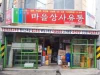 순창고추장마을상사 - 목포BIZ 순창고추장마을상사