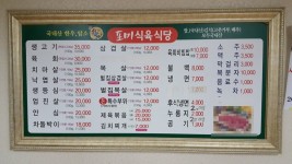 포미식육전문식당 - 목포BIZ 포미식육전문식당