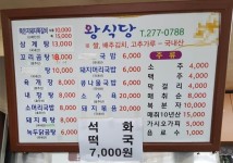 왕식당 - 가이드사이트