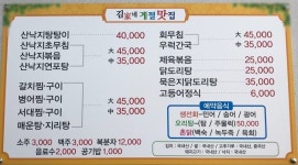 김가네계절맛집 - 가이드사이트