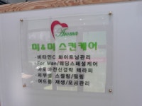 미&미스킨케어(미앤미) - 목포BIZ 미&미스킨케어(미앤미)