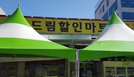 드림할인마트 - 목포BIZ 드림할인마트