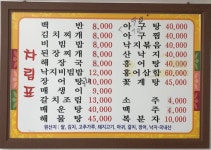 아구식당 - 목포BIZ 아구식당