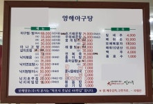 영해아구찜 - 가이드사이트