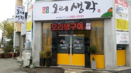 오리생각 - 가이드사이트