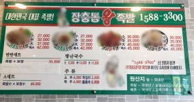 장충동왕족발보쌈(산정점) - 목포BIZ 장충동왕족발보쌈(산정점)