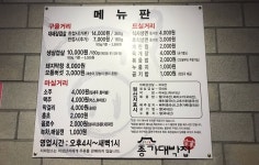 종가대박집(연산점) - 목포BIZ 종가대박집(연산점)