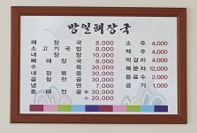 방일해장국 - 가이드사이트