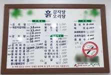 흙감자탕오리탕 - 가이드사이트