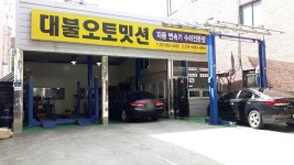 대불오토밋션 - 목포BIZ 대불오토밋션