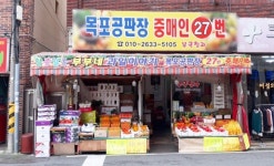 부곡청과27번 - 목포BIZ 부곡청과27번