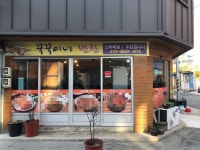 꾹꾹이네반찬 - 목포BIZ 꾹꾹이네반찬