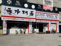 국가대표(자유점) - 목포BIZ 국가대표(자유점)