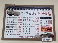 이성찬연산순대국밥 - 목포BIZ 이성찬연산순대국밥