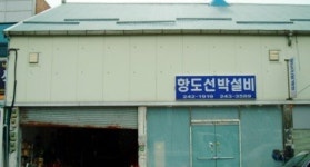  - 목포BIZ - 상점 상세 보기