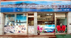  - 목포BIZ - 상점 상세 보기